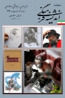 مجله اندیشه فرهنگی / شماره 18 / اردیبهشت 1389