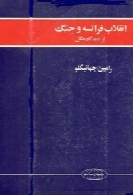 انقلاب فرانسه و جنگ از دیدگاه هگل