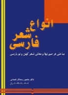 انواع شعر فارسی