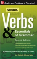 Arabic Verbs & Essential of Grammar