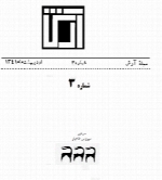 مجله آرش - شماره 3