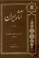 آثار ایران (جلد اول و دوم)