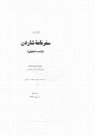 سفرنامه شاردن - قسمت اصفهان