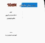 ای‍ران‌ ن‍ش‍س‍ت‍گ‍اه‌ ن‍خ‍س‍ت‍ی‍ن‍ه‌ی‌ آری‍ای‍ی‍ان‌ ب‍ازن‍گ‍ری‌ ت‍اری‍خ‌ ای‍ران‌