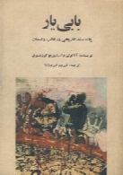 بابی یار