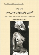 بررسی مسائل جنسی انسان (دفتر دوم)