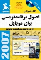 آموزش برنامه نویسی تلفن های همراه