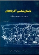 باستان‌شناسی آذربایجان از دوره اورارتو تا شروع اشکانی