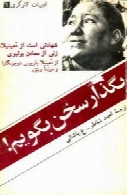 بگذار سخن بگویم: ش‍ه‍ادت‍ی‌ اس‍ت‌ از دم‍ی‍ت‍ی‍لا، زن‍ی‌ از م‍ع‍ادن‌ ب‍ول‍ی‍وی‌