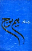 بیم موج