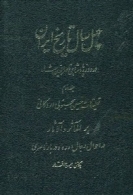 چهل سال تاریخ ایران - جلد دوم