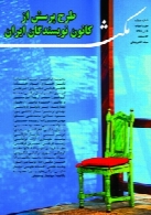 مجله ادبی و هنری مکث (شماره 4)