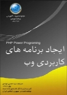 ایجاد برنامه های کاربردی وب