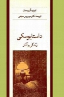 داستایوسکی: زندگی و آثار