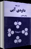 داودی آبی