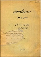 دودمان پهلوی - بخش پنجم