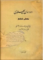 دودمان پهلوی - بخش ششم - قسمت 1