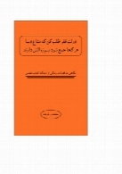 دولت فقر طلب کن : طریقت و حقیقت - بخش سوم