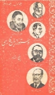 دستور زبان فارسی پنج استاد (جلد اول و دوم )