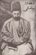 دیوان دهقان سامانی