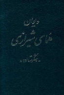 دیوان همای شیرازی ( شکرستان ، جلد دوم )