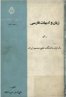 زبان و ادبیات فارسی - سال 1353
