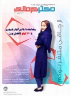 مجله الکترونیکی رژیم و سلامت دکتر کرمانی (شماره 14)