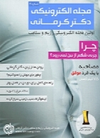 مجله سلامت و تغذیه دکتر کرمانی - ۲