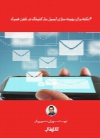 6 نکته برای بهینه سازی ایمیل مارکتینگ در تلفن‌های همراه