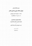 عرفان, اسلام, ایران و انسان معاصر