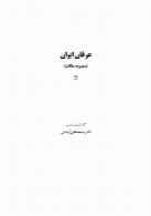عرفان ایران - کتاب دهم