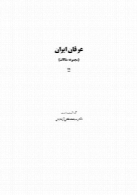 عرفان ایران - کتاب یازدهم