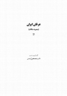 عرفان ایران - کتاب پانزدهم