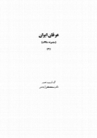عرفان ایران - کتاب سوم