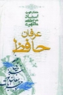 عرفان حافظ