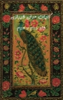 کلیات عرفی شیرازی ( جلد دوم و سوم )
