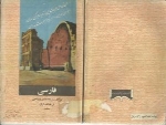 کتاب فارسی سال پنجم دبیرستان - 1353