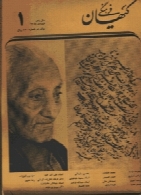 ماهنامه کیهان فرهنگی - شماره 49 فروردین 1367
