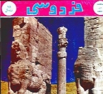 مجله فردوسی ماهانه - مهر 1346
