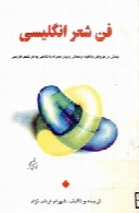 فن شعر انگلیسی