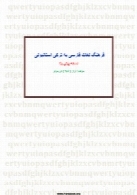 فرهنگ لغات فارسی به ترکی استانبولی