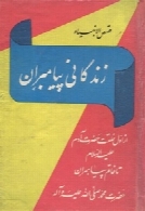 کلیات قصص الانبیا: زندگانی پیامبران