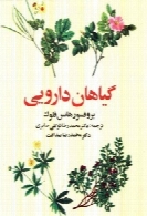 گیاهان دارویی