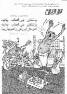 مجله فکاهی توفیق - سال 1342 - شماره 45