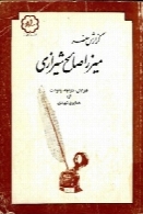 گزارش سفر میزرا صالح شیرازی