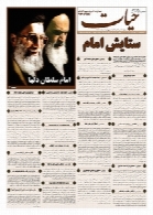 نشریه حیات طیبه - شماره 49 - ویژه نامه رحلت امام خمینی