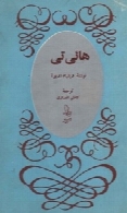 هائی تی