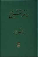 حافظ تشریح