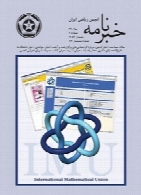 خبرنامه انجمن ریاضی ایران شماره ی 114