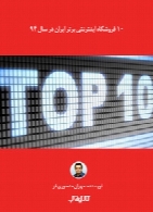 10 فروشگاه اینترنتی برتر ایران در سال 94